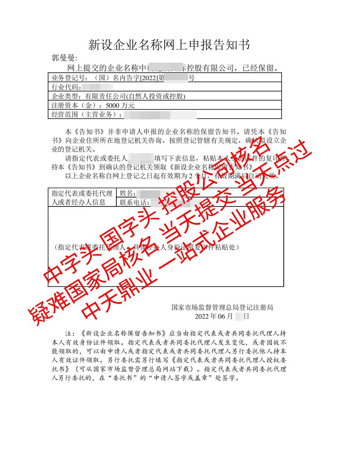 中科國(guó)際控股總局疑難核名 (2).jpg