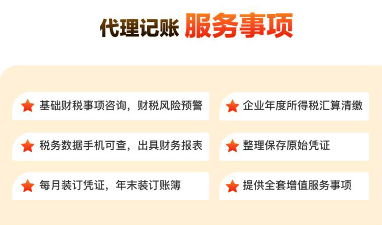 代理記賬商品詳情-服務(wù)項目.jpg