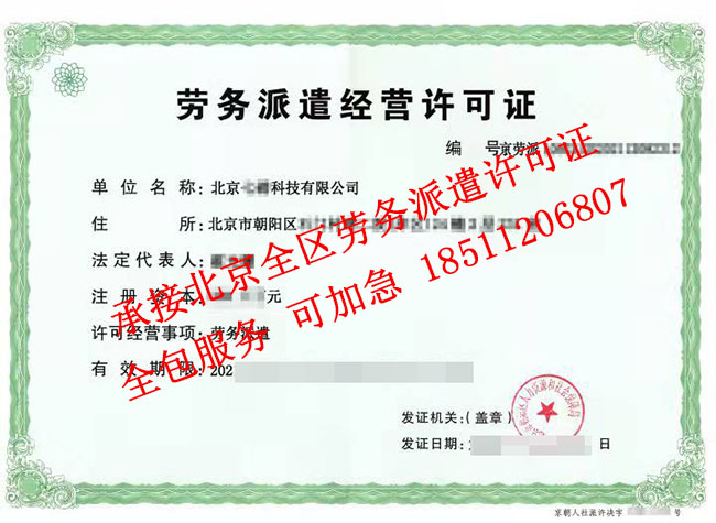 勞務(wù)派遣，朝陽(yáng)區(qū)-全包可加急.jpg