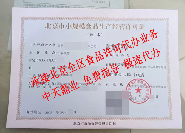小規(guī)模食品生產(chǎn)許可證20220818.jpg