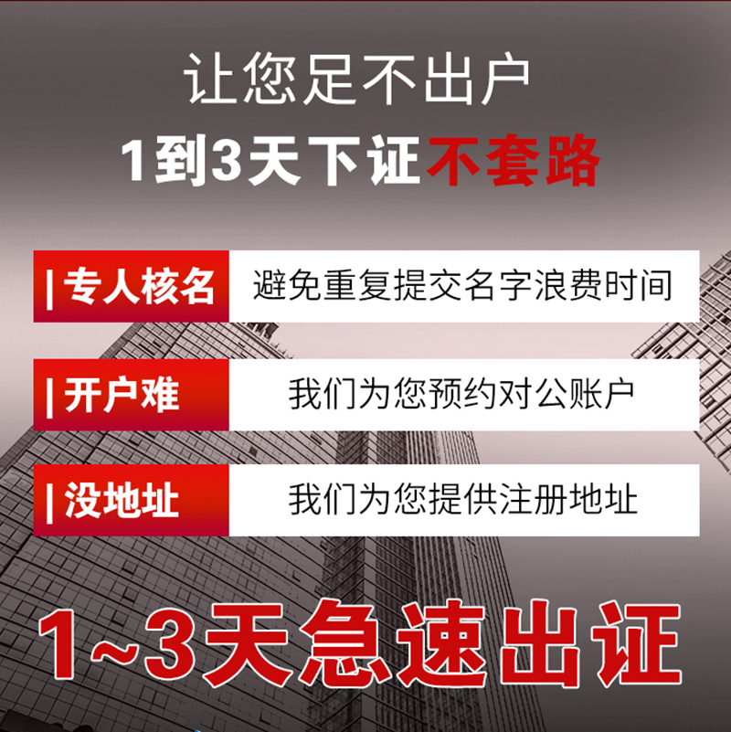 公司注冊不套路.jpg